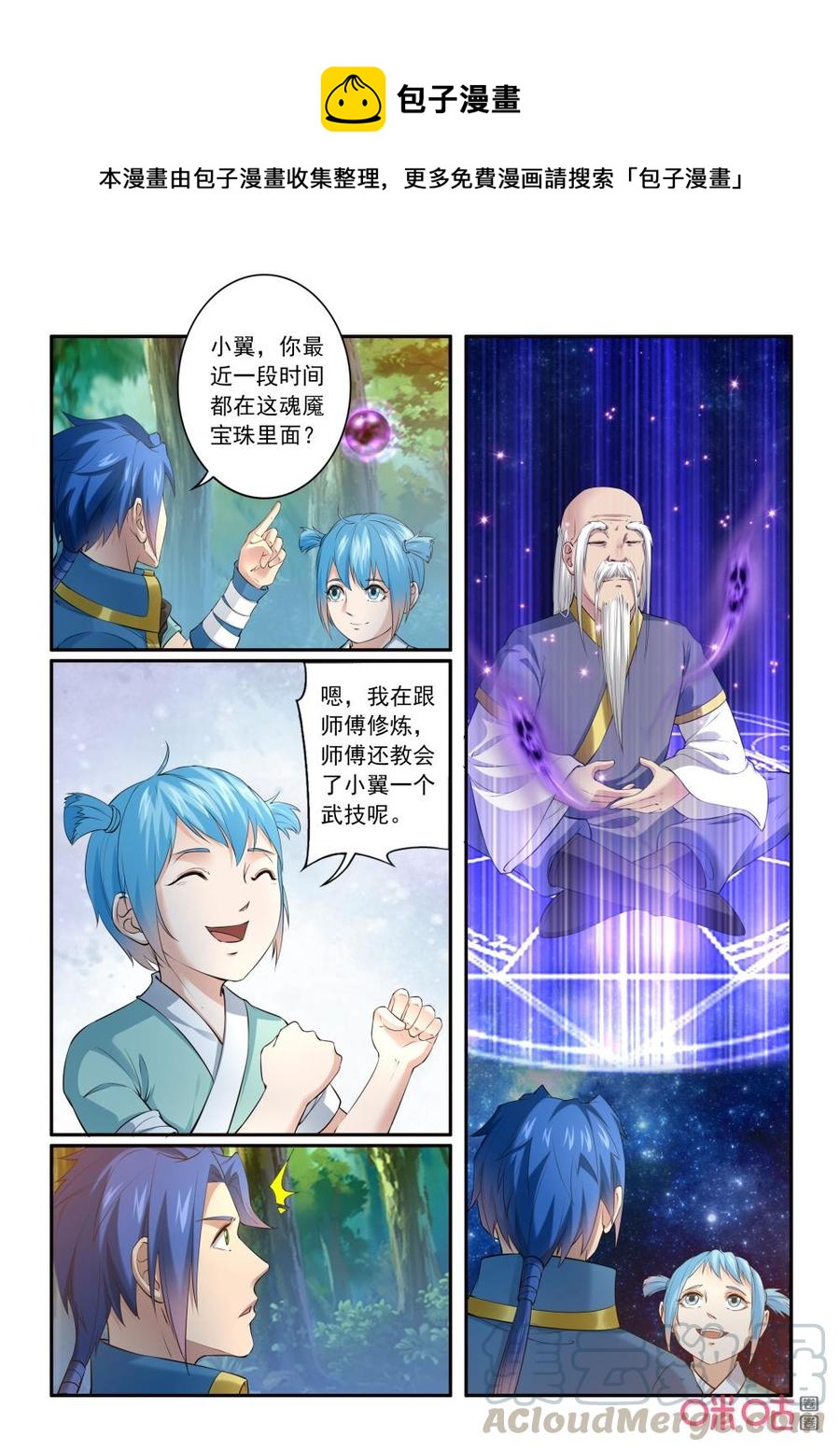 九星天辰诀韩漫全集-第201话：傅羽败走无删减无遮挡章节图片 
