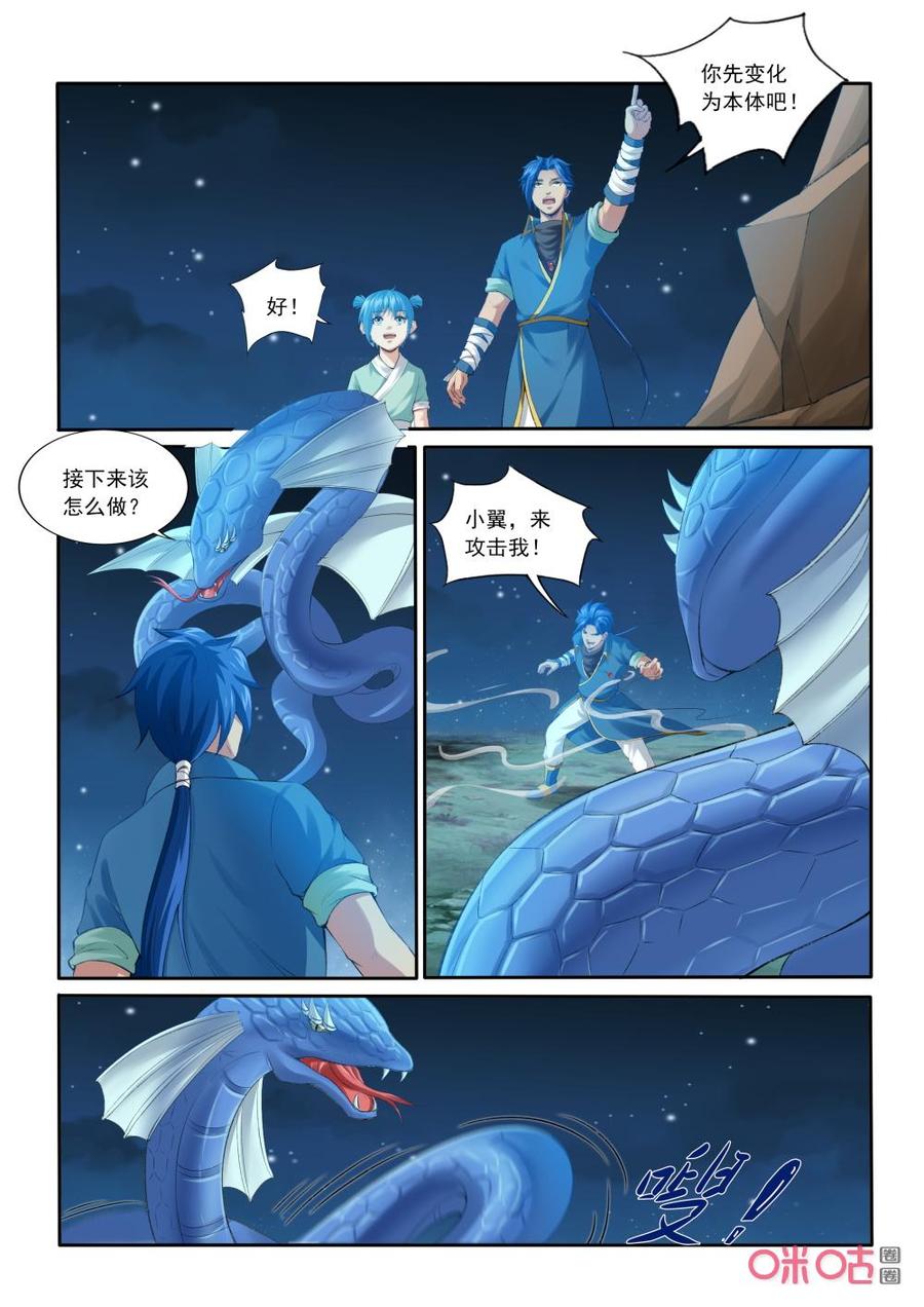 九星天辰诀韩漫全集-第202话：守若玄武！无删减无遮挡章节图片 