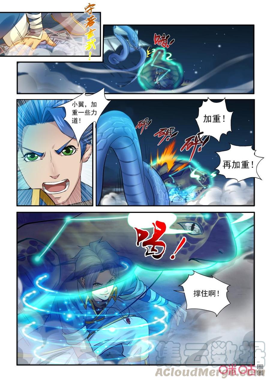 九星天辰诀韩漫全集-第202话：守若玄武！无删减无遮挡章节图片 