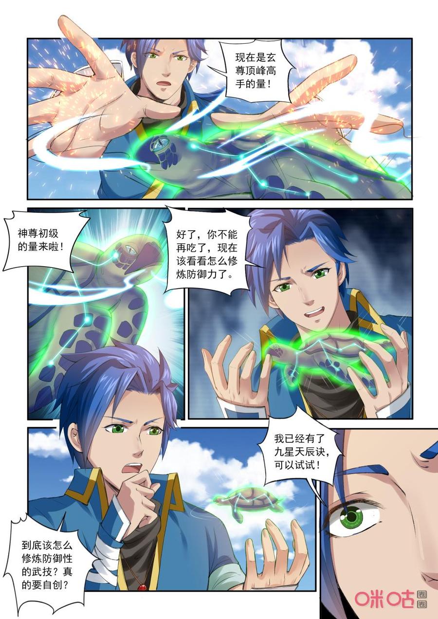 九星天辰诀韩漫全集-第202话：守若玄武！无删减无遮挡章节图片 