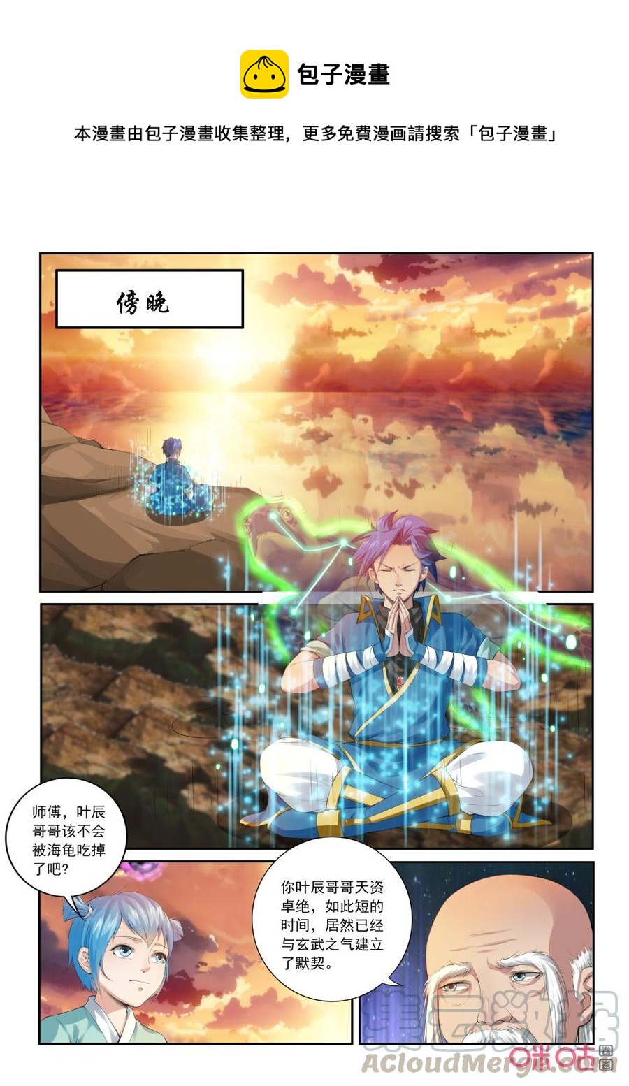 九星天辰诀韩漫全集-第202话：守若玄武！无删减无遮挡章节图片 