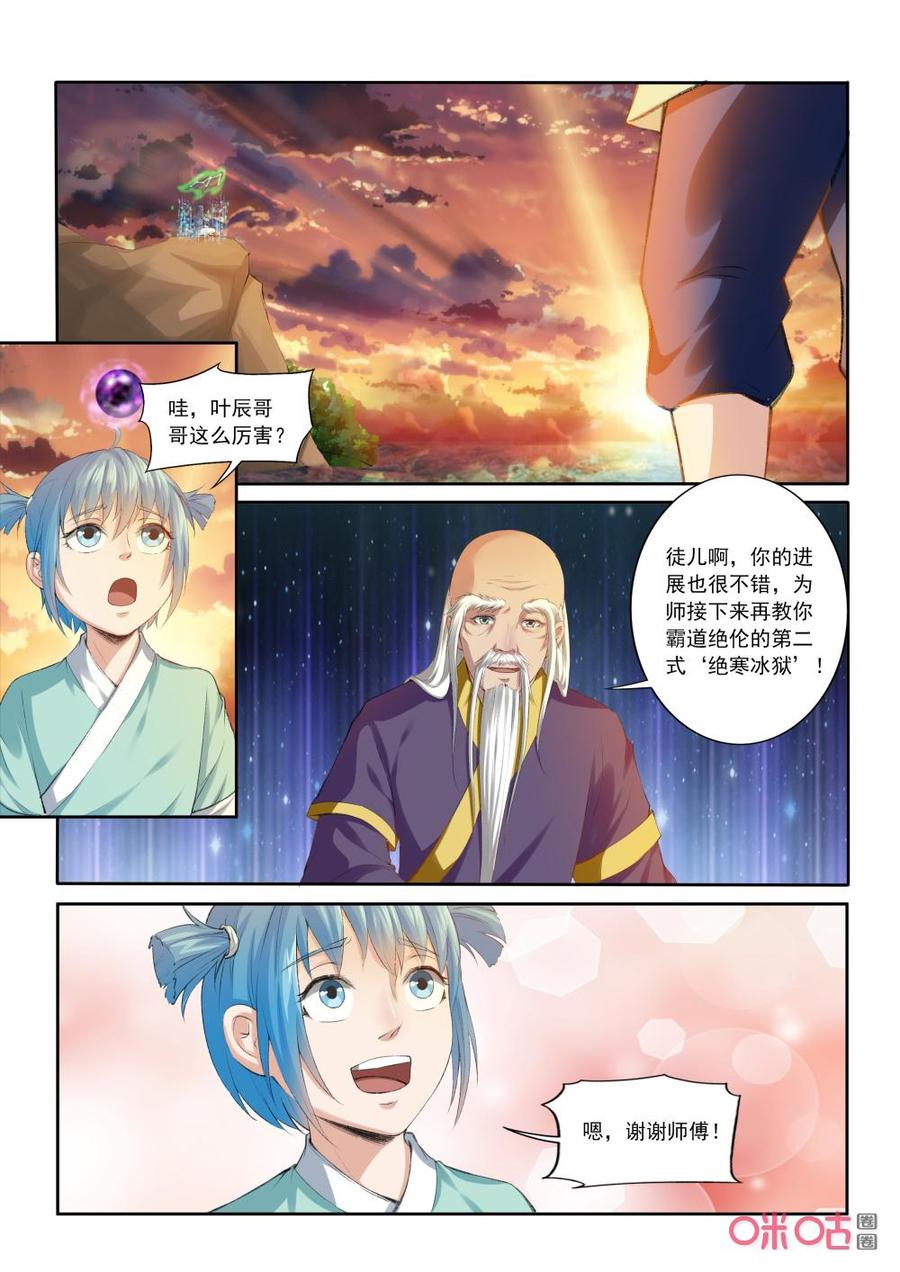 九星天辰诀韩漫全集-第202话：守若玄武！无删减无遮挡章节图片 