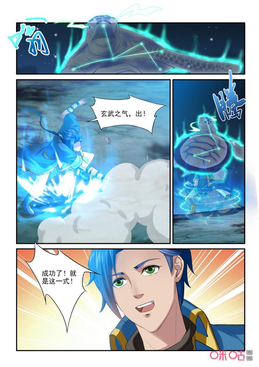 九星天辰诀韩漫全集-第202话：守若玄武！无删减无遮挡章节图片 