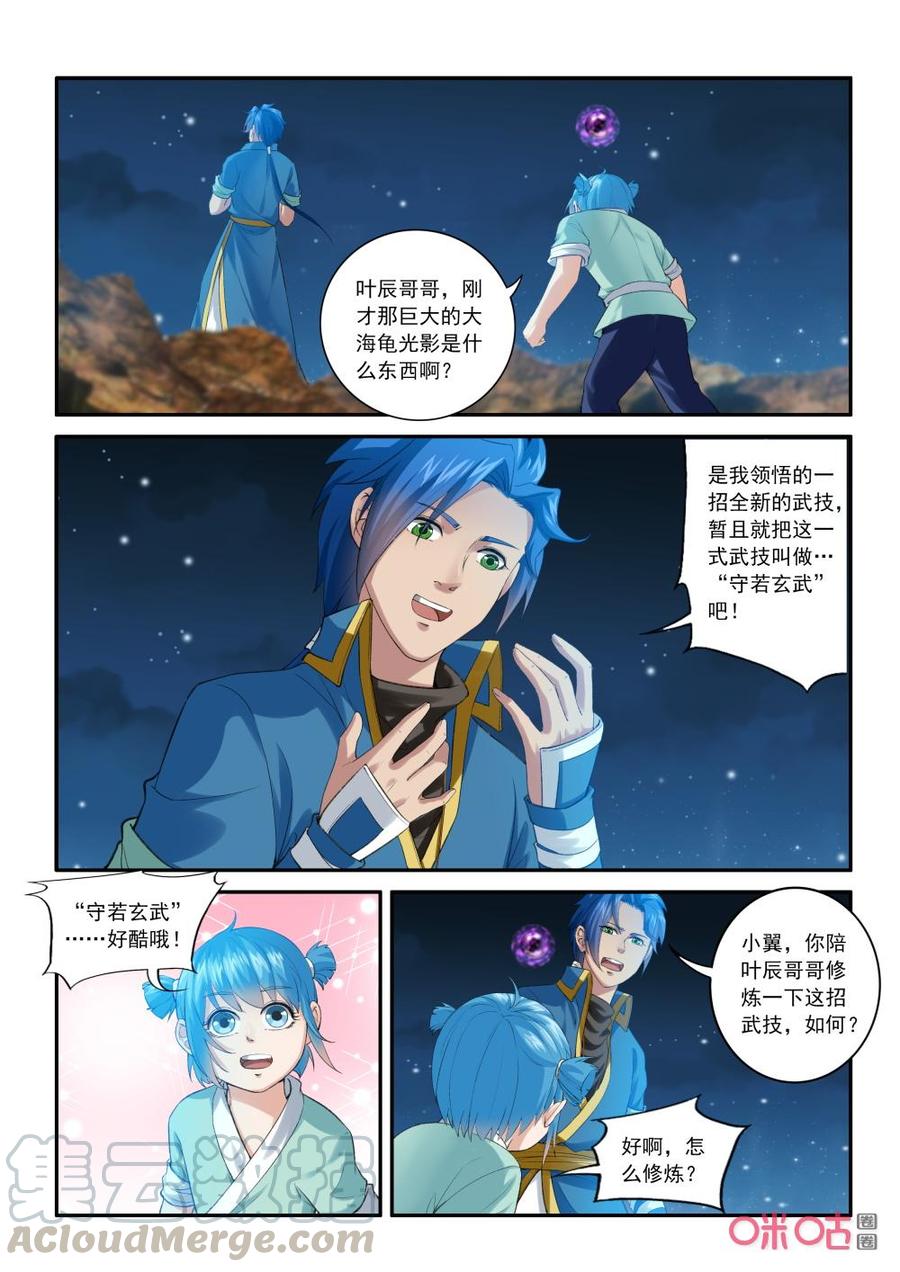 九星天辰诀韩漫全集-第202话：守若玄武！无删减无遮挡章节图片 