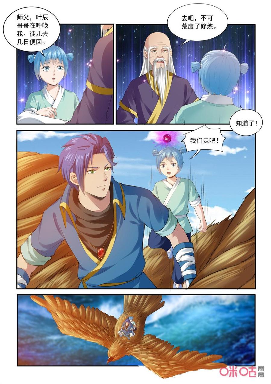 九星天辰诀韩漫全集-第203话：回归西武帝国无删减无遮挡章节图片 