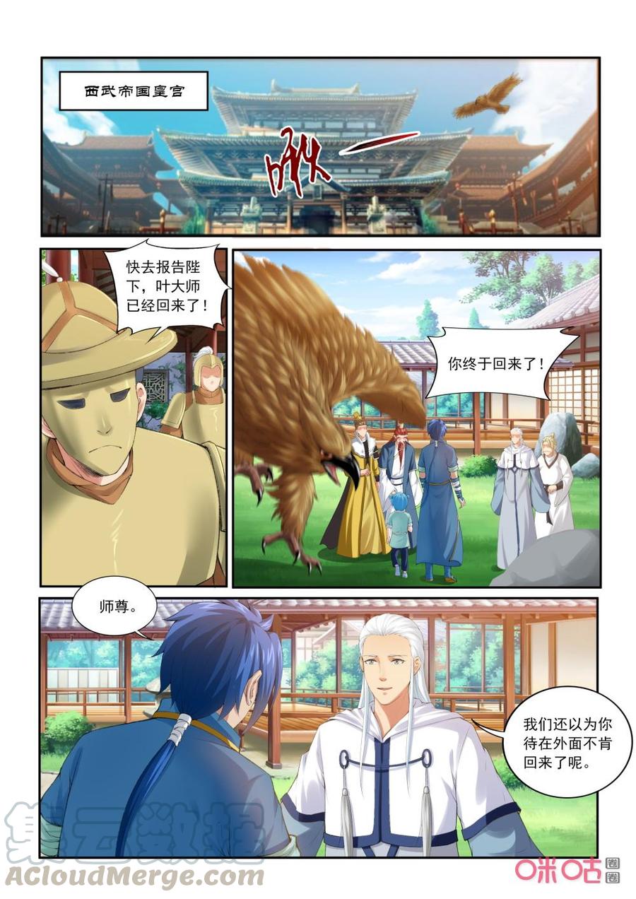 九星天辰诀韩漫全集-第203话：回归西武帝国无删减无遮挡章节图片 