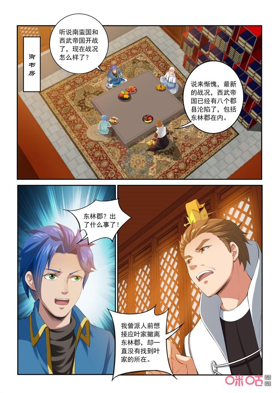 九星天辰诀韩漫全集-第203话：回归西武帝国无删减无遮挡章节图片 