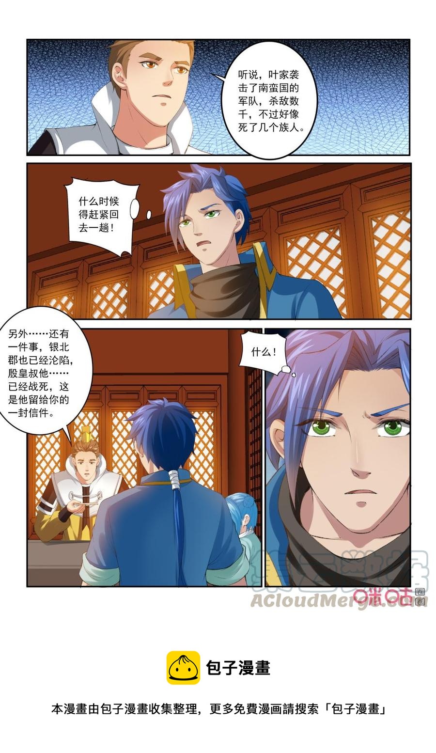 九星天辰诀韩漫全集-第203话：回归西武帝国无删减无遮挡章节图片 