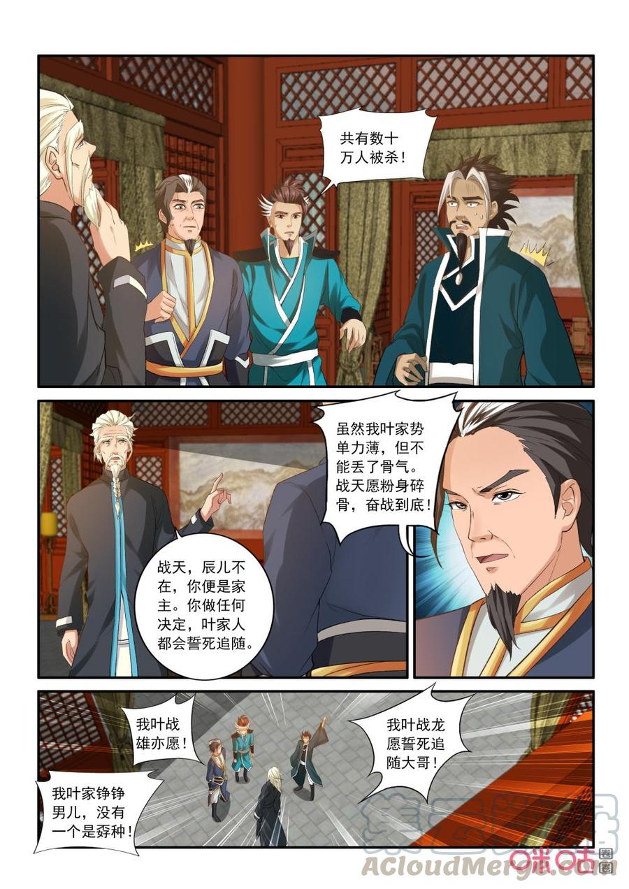 九星天辰诀韩漫全集-第203话：回归西武帝国无删减无遮挡章节图片 