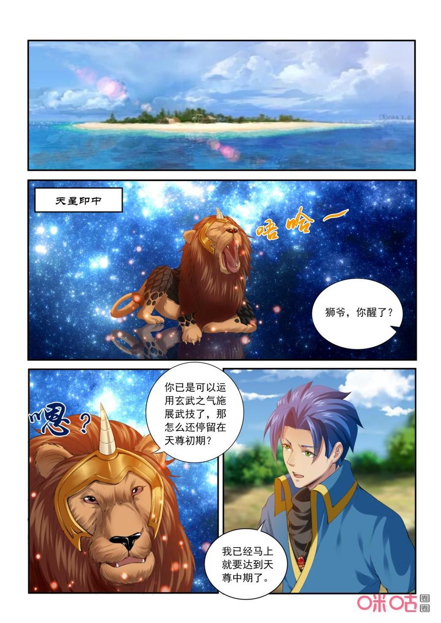 九星天辰诀韩漫全集-第203话：回归西武帝国无删减无遮挡章节图片 