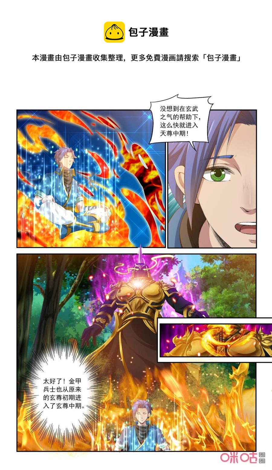九星天辰诀韩漫全集-第203话：回归西武帝国无删减无遮挡章节图片 