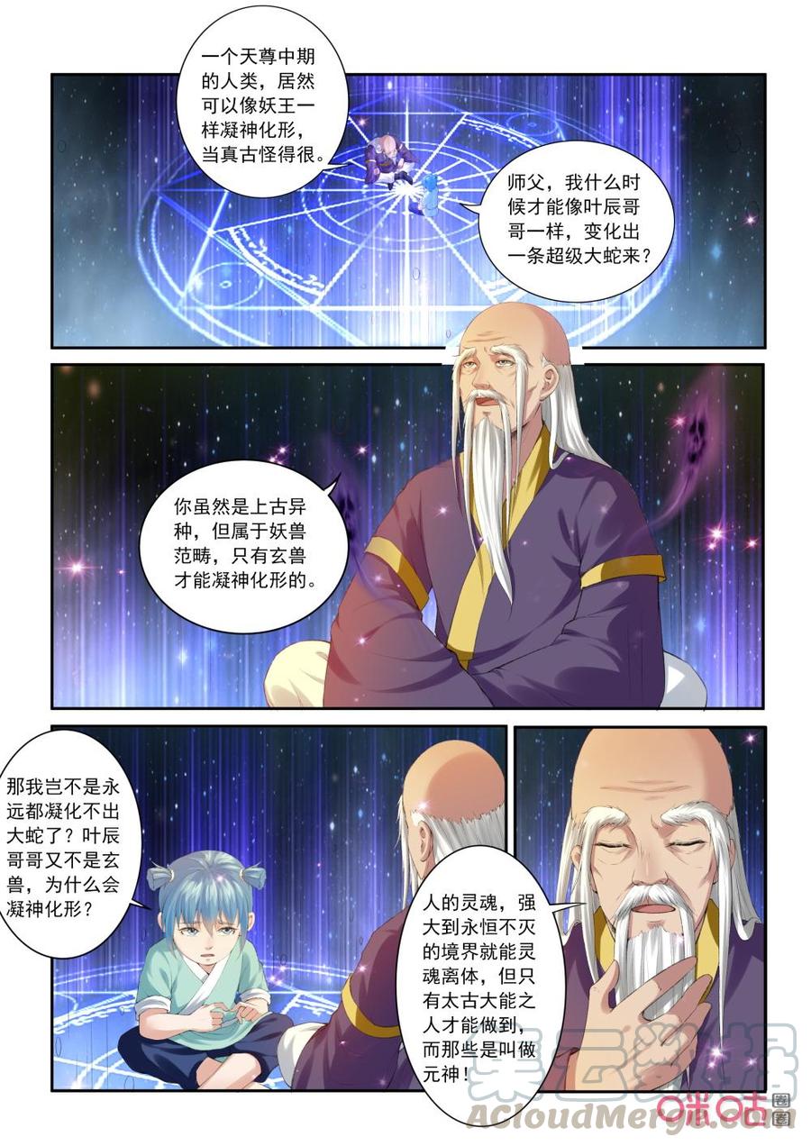 九星天辰诀韩漫全集-第203话：回归西武帝国无删减无遮挡章节图片 