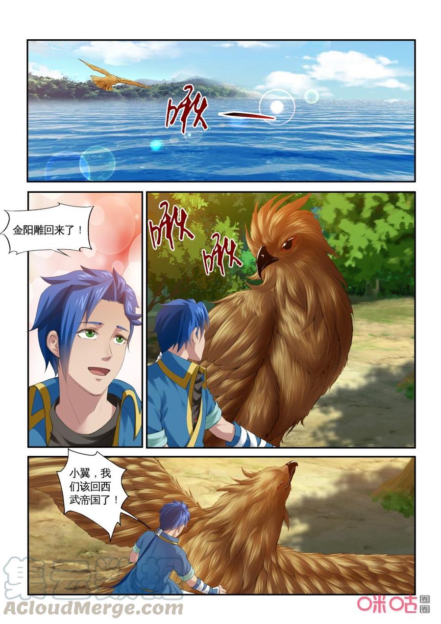 九星天辰诀韩漫全集-第203话：回归西武帝国无删减无遮挡章节图片 