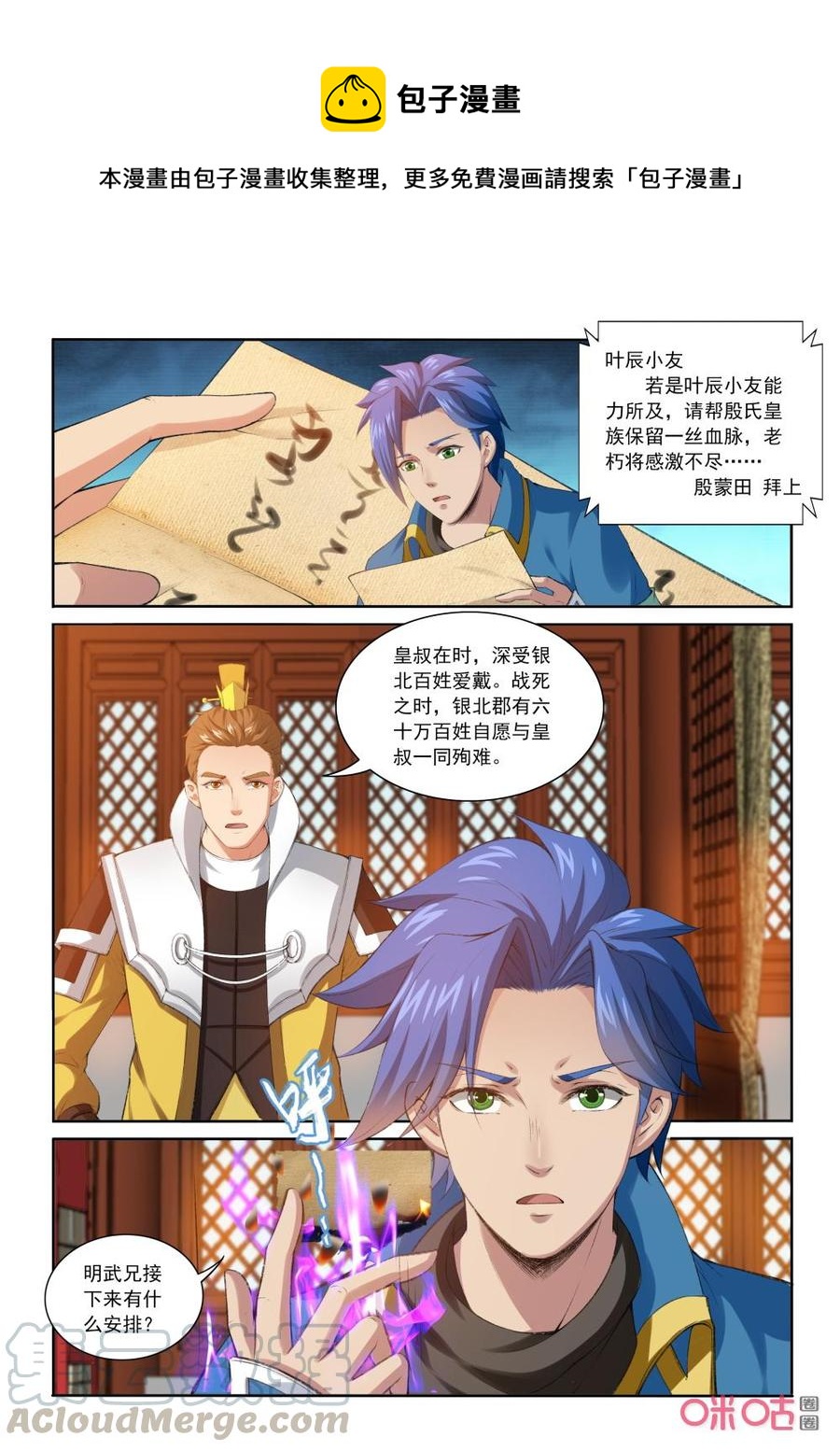 九星天辰诀韩漫全集-第204话：战端开启无删减无遮挡章节图片 