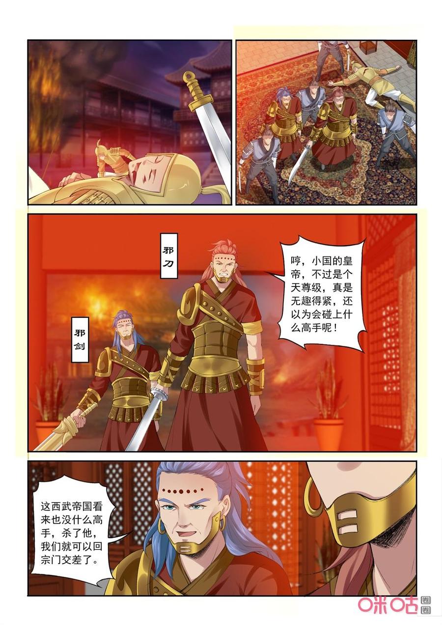 九星天辰诀韩漫全集-第204话：战端开启无删减无遮挡章节图片 