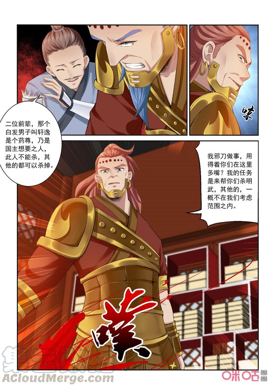 九星天辰诀韩漫全集-第204话：战端开启无删减无遮挡章节图片 