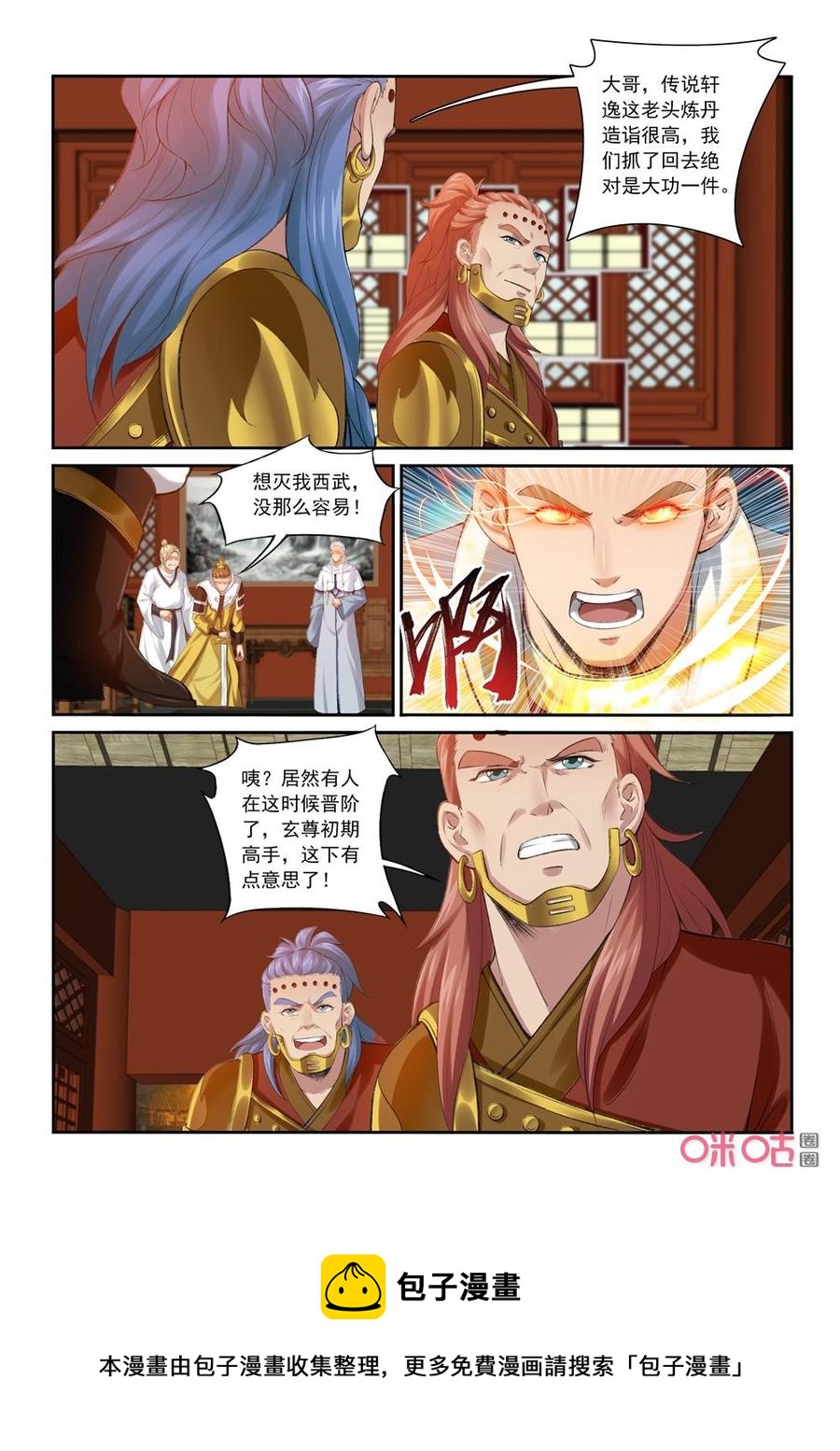 九星天辰诀韩漫全集-第204话：战端开启无删减无遮挡章节图片 