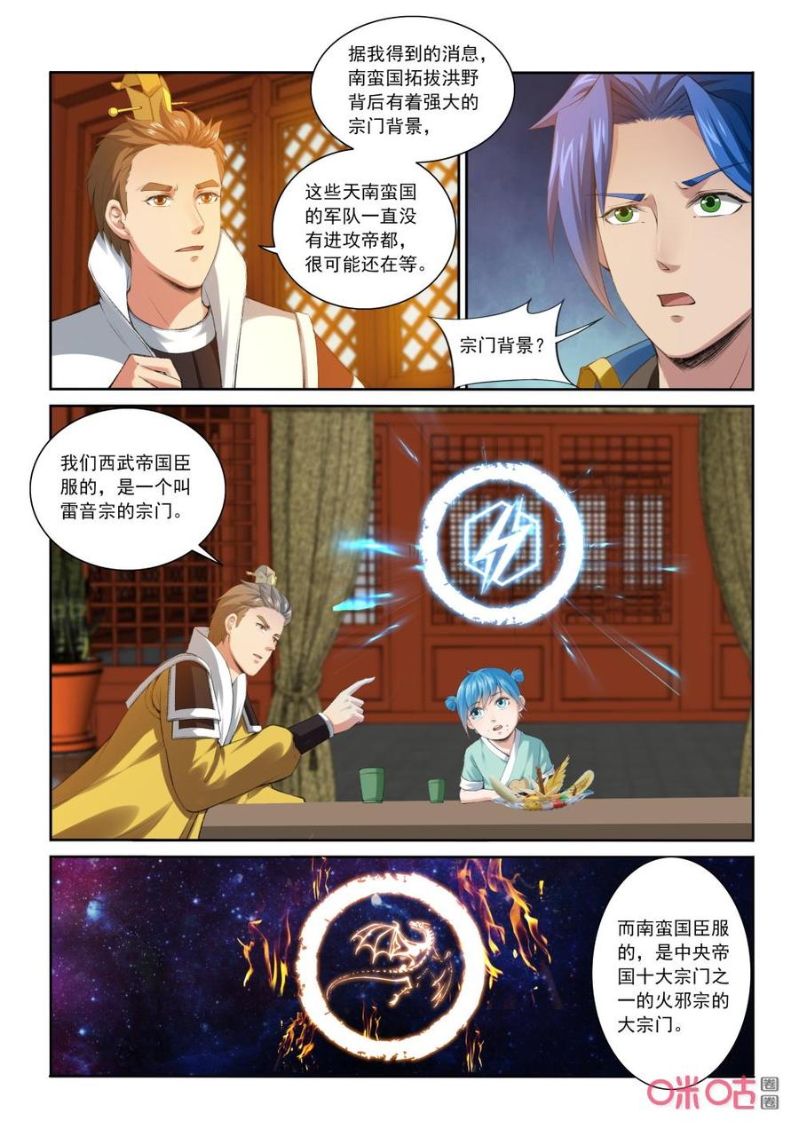 九星天辰诀韩漫全集-第204话：战端开启无删减无遮挡章节图片 