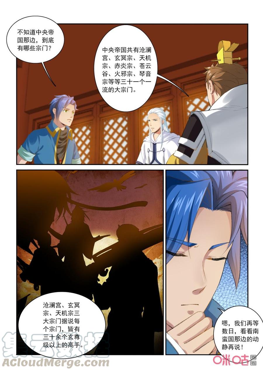 九星天辰诀韩漫全集-第204话：战端开启无删减无遮挡章节图片 