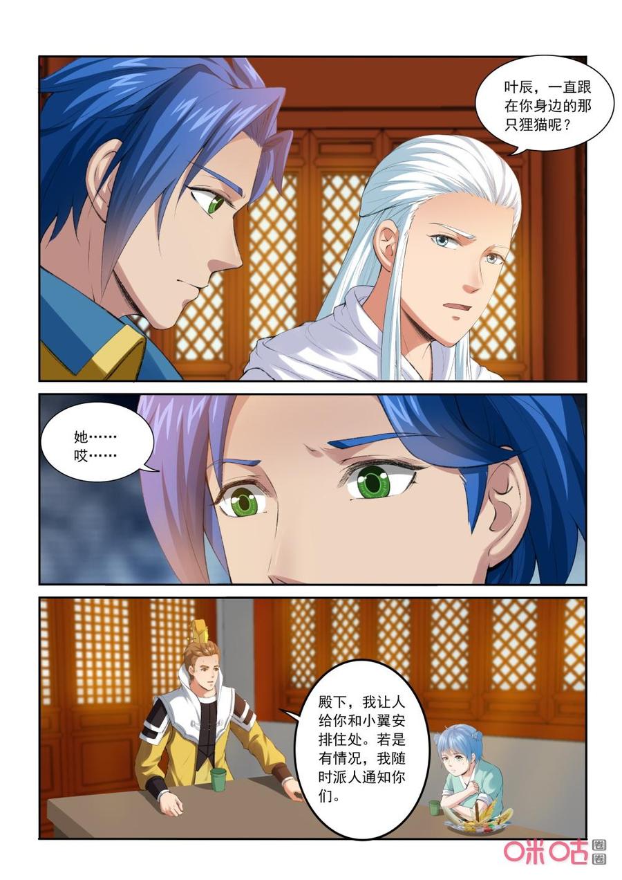 九星天辰诀韩漫全集-第204话：战端开启无删减无遮挡章节图片 