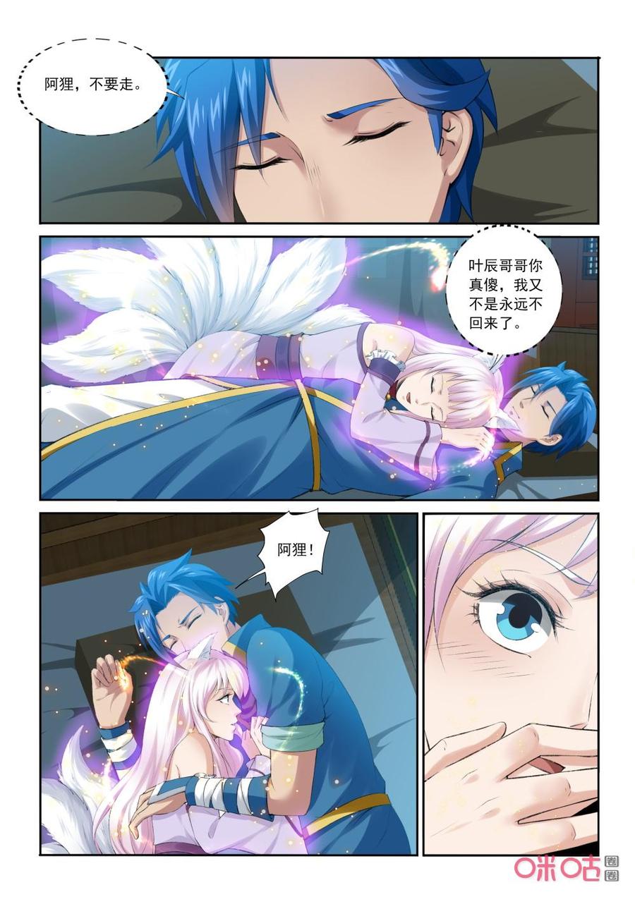 九星天辰诀韩漫全集-第204话：战端开启无删减无遮挡章节图片 