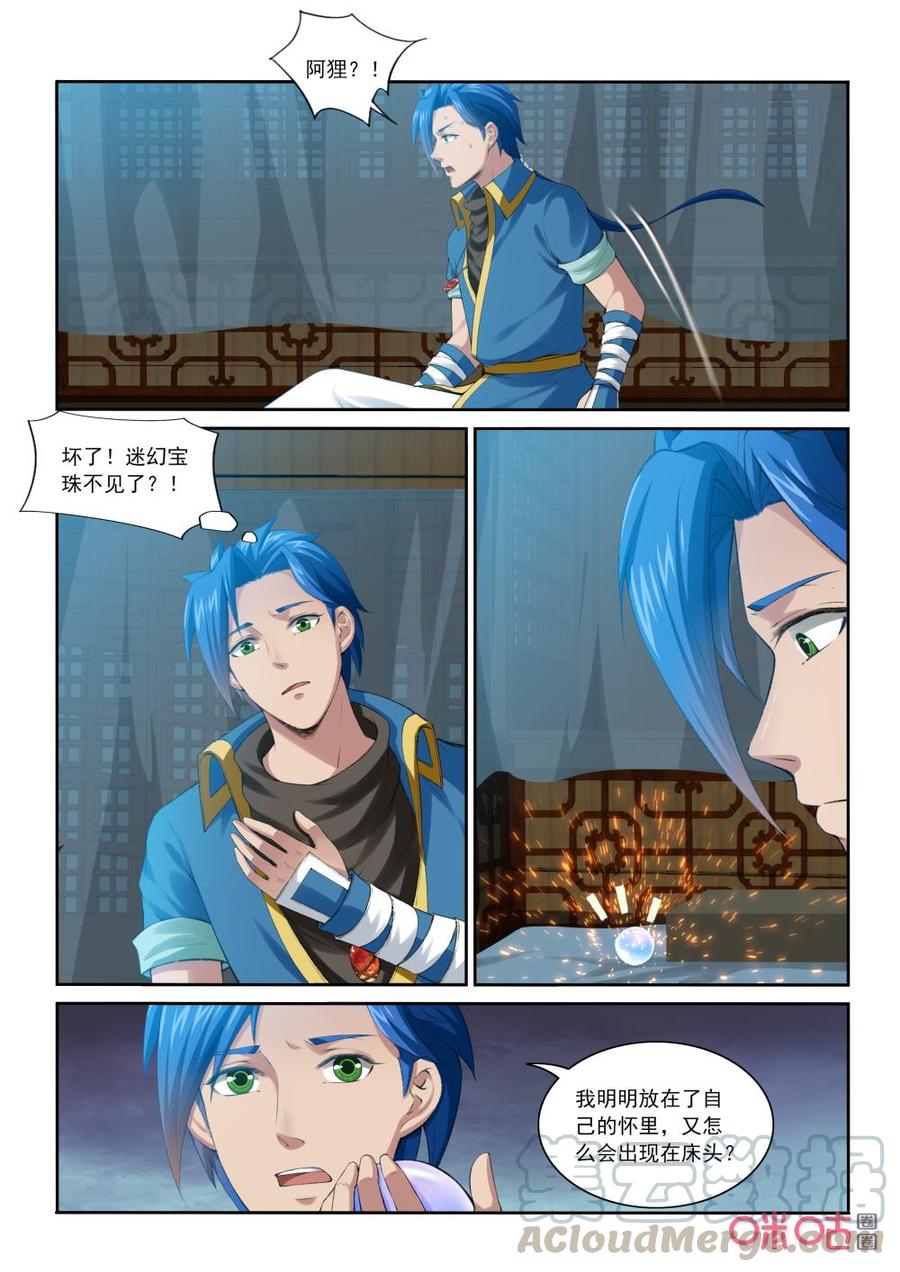 九星天辰诀韩漫全集-第204话：战端开启无删减无遮挡章节图片 