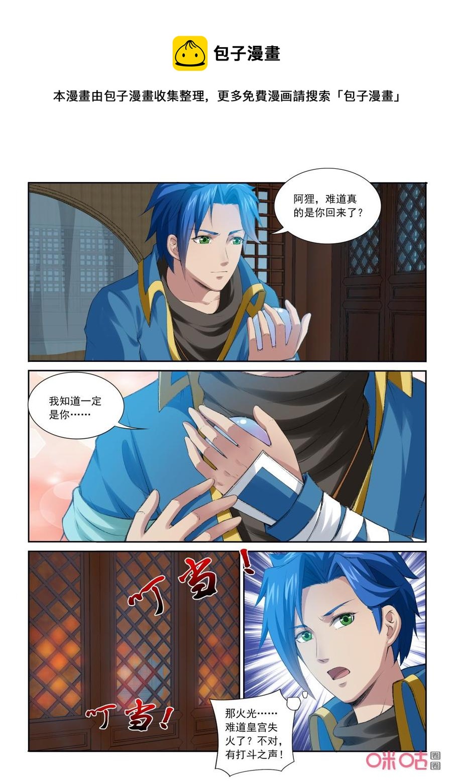 九星天辰诀韩漫全集-第204话：战端开启无删减无遮挡章节图片 