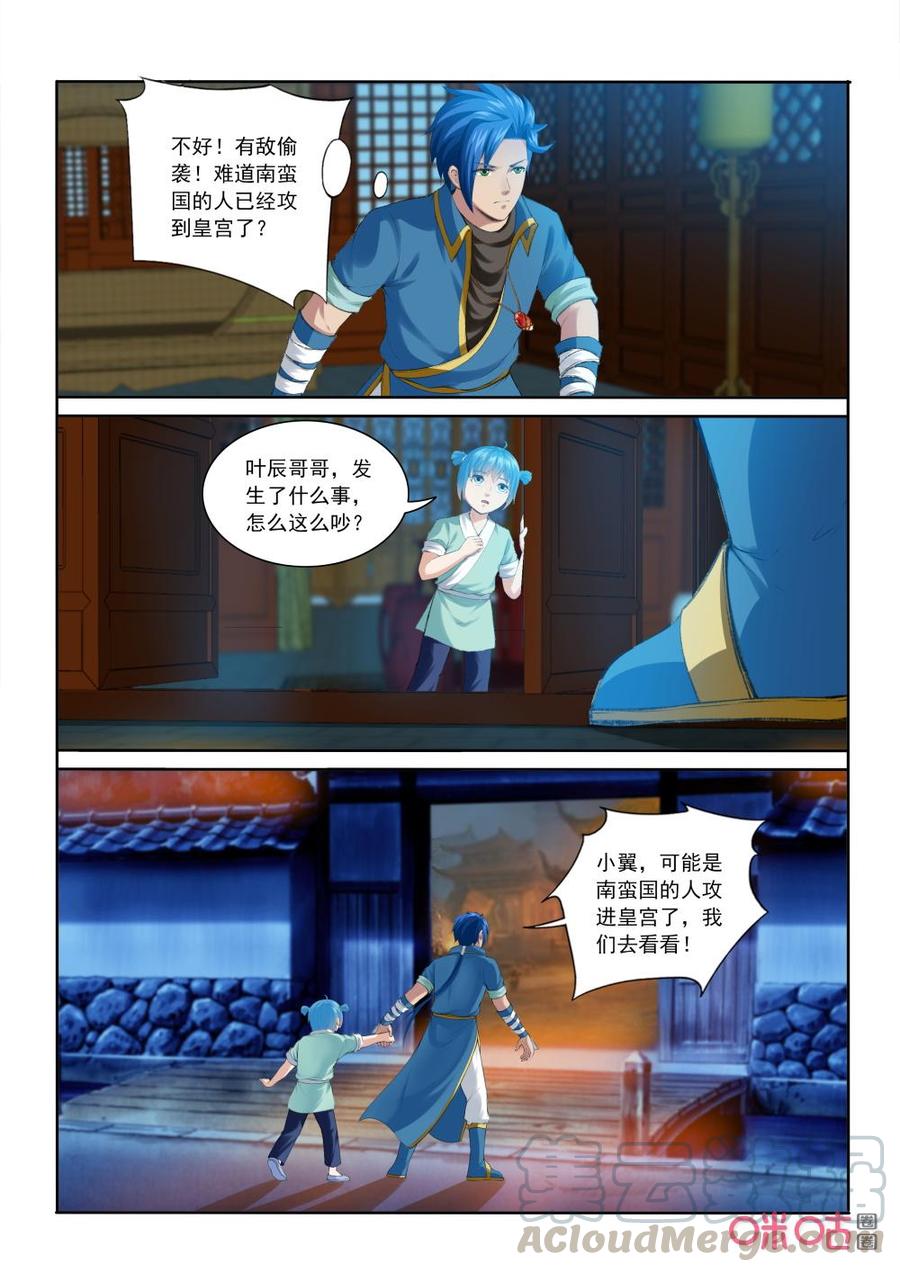 九星天辰诀韩漫全集-第204话：战端开启无删减无遮挡章节图片 