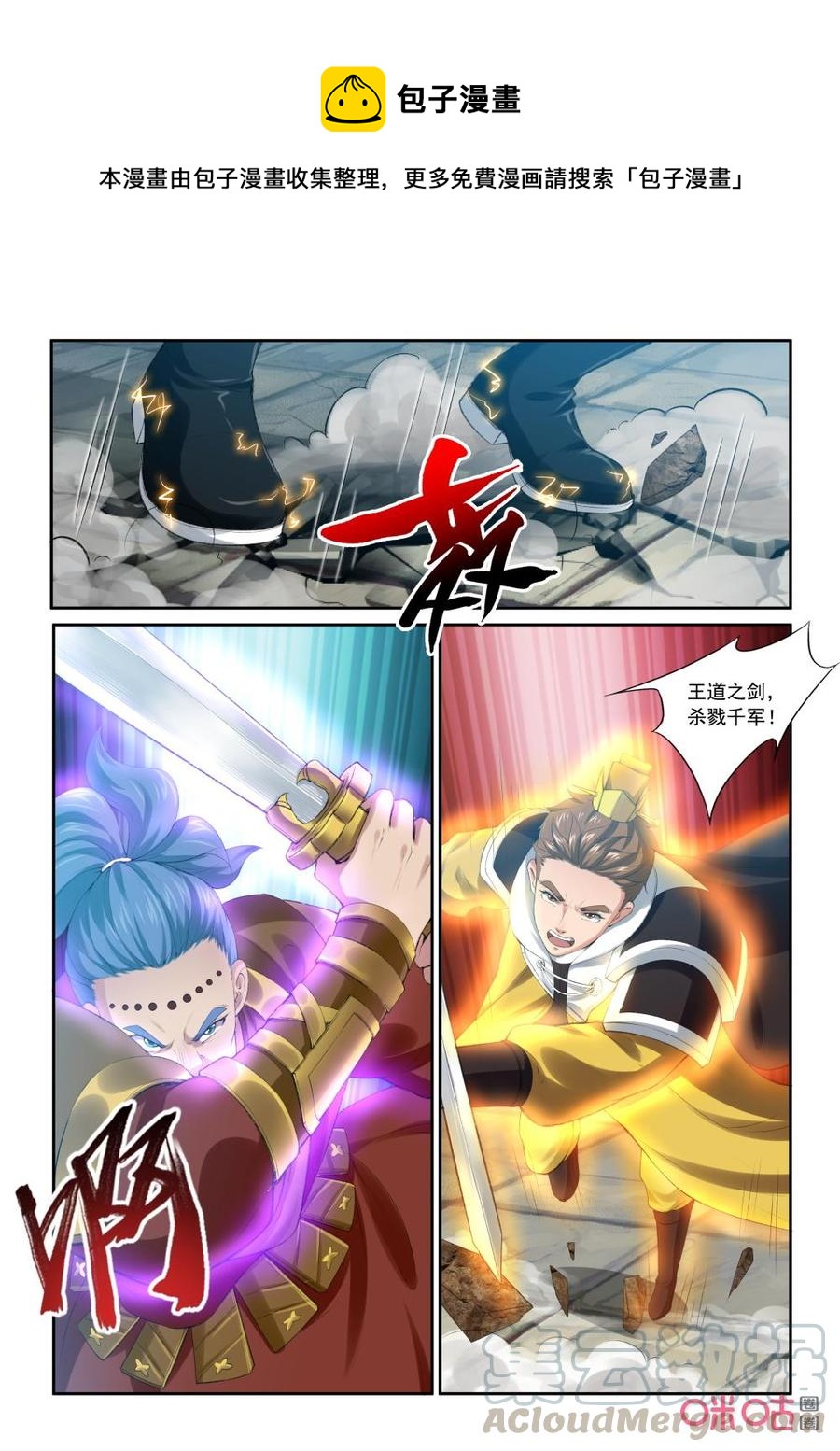 九星天辰诀韩漫全集-第205话：平息南蛮偷袭无删减无遮挡章节图片 