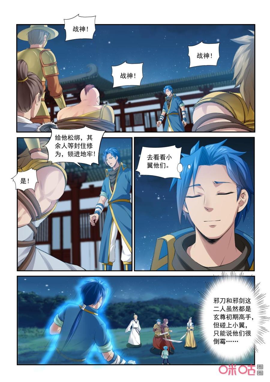 九星天辰诀韩漫全集-第205话：平息南蛮偷袭无删减无遮挡章节图片 
