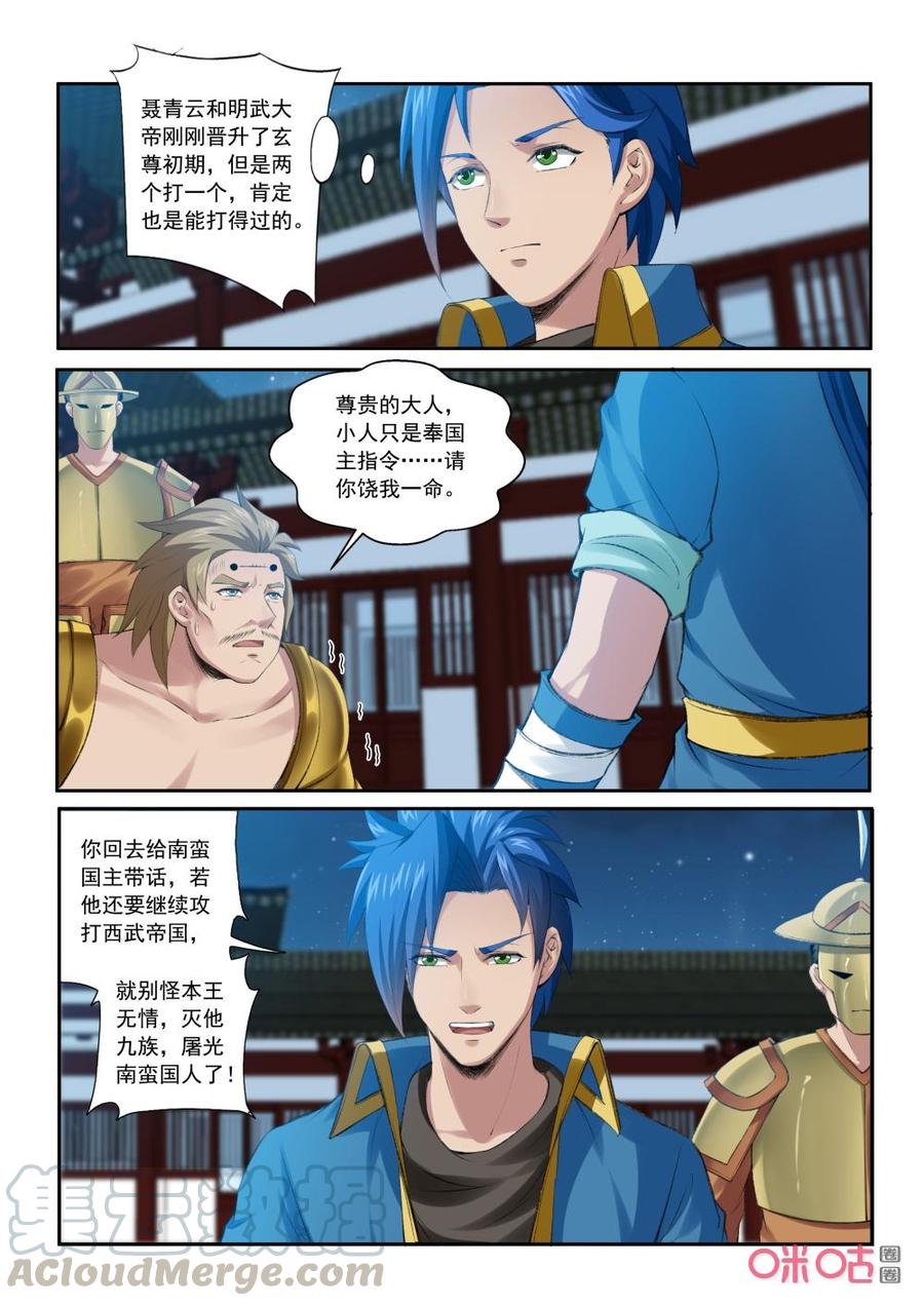 九星天辰诀韩漫全集-第205话：平息南蛮偷袭无删减无遮挡章节图片 