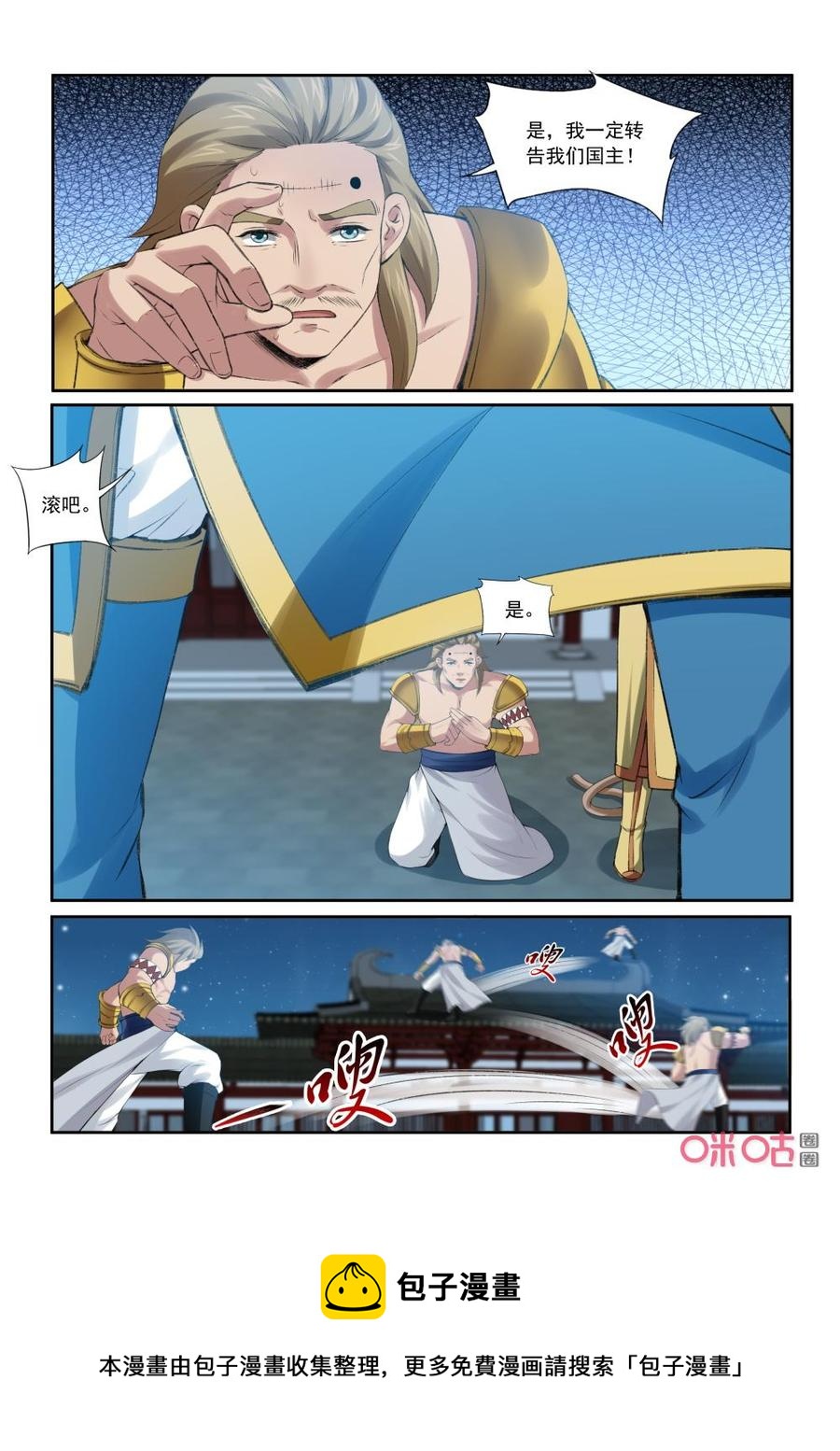 九星天辰诀韩漫全集-第205话：平息南蛮偷袭无删减无遮挡章节图片 