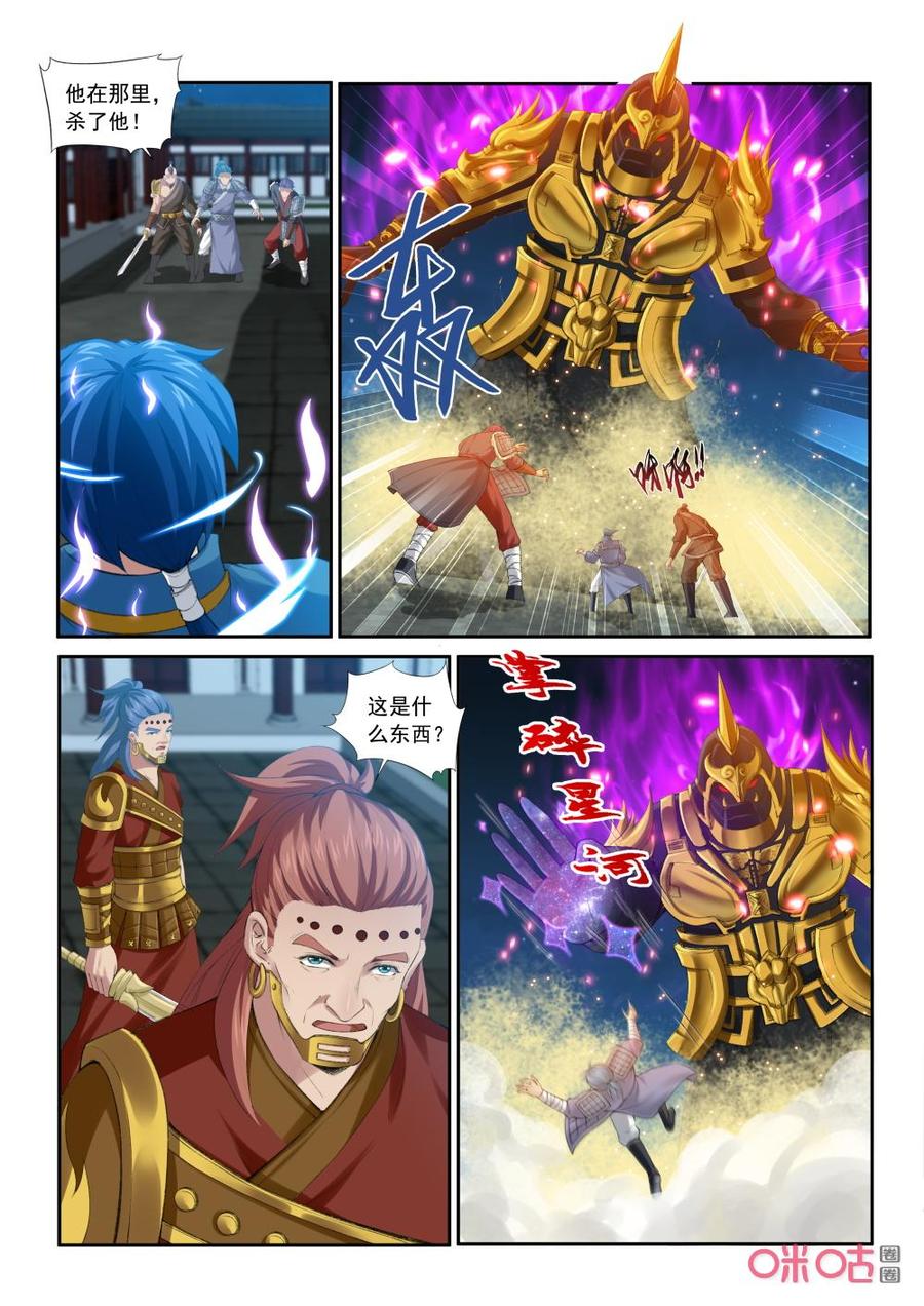 九星天辰诀韩漫全集-第205话：平息南蛮偷袭无删减无遮挡章节图片 