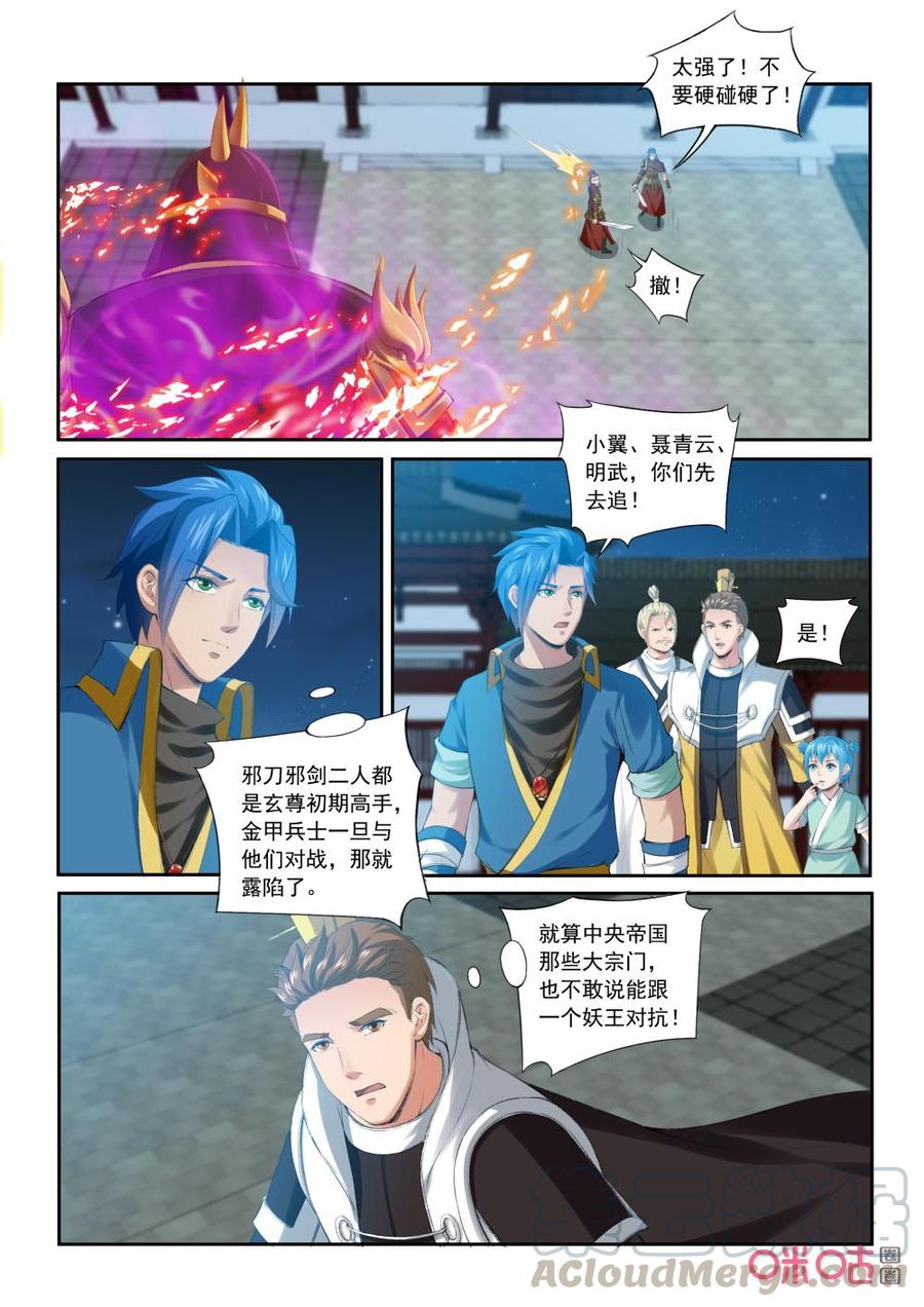 九星天辰诀韩漫全集-第205话：平息南蛮偷袭无删减无遮挡章节图片 