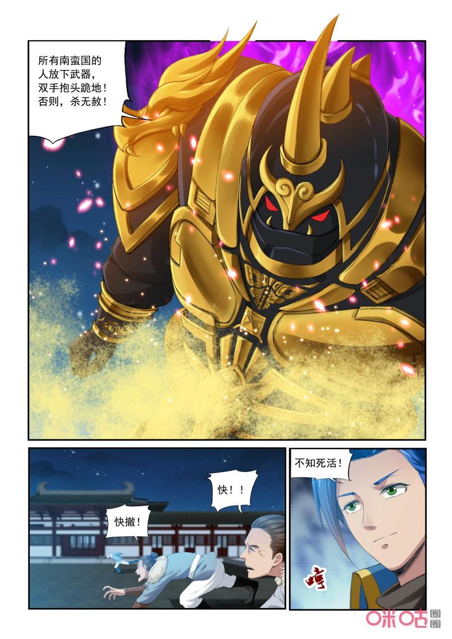 九星天辰诀韩漫全集-第205话：平息南蛮偷袭无删减无遮挡章节图片 