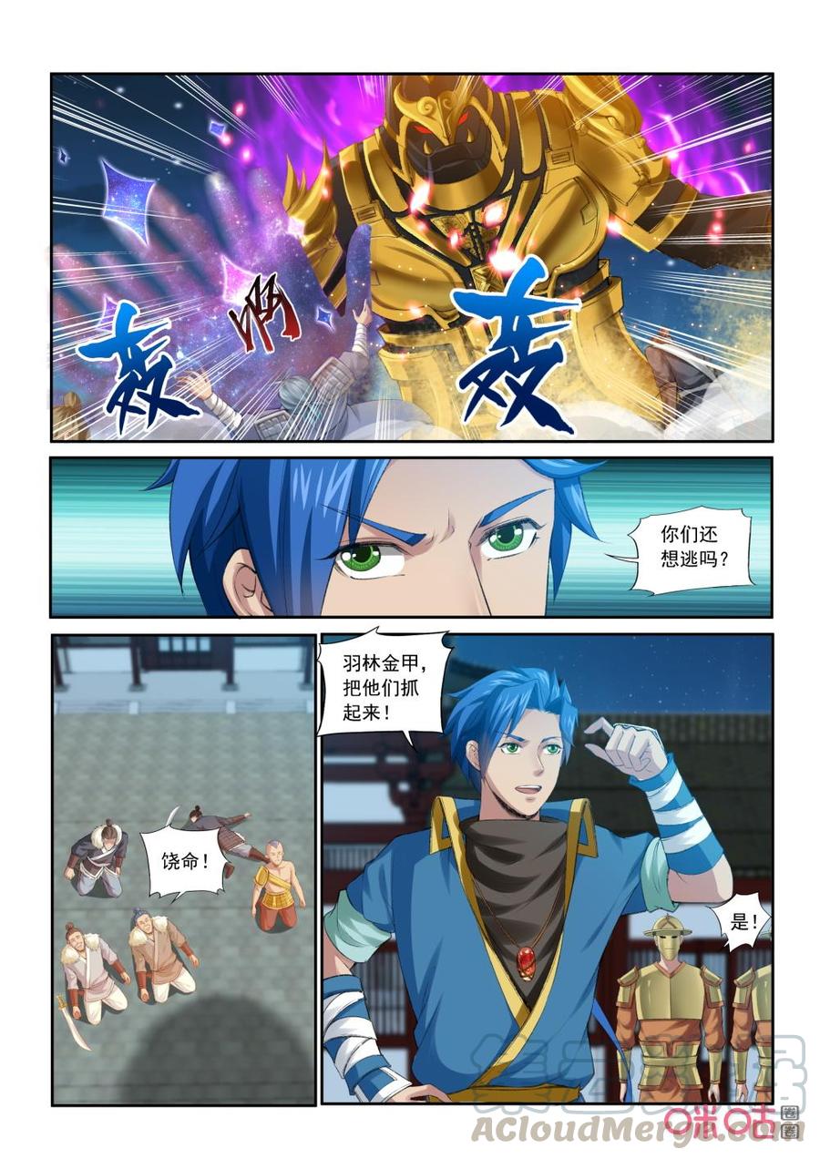 九星天辰诀韩漫全集-第205话：平息南蛮偷袭无删减无遮挡章节图片 