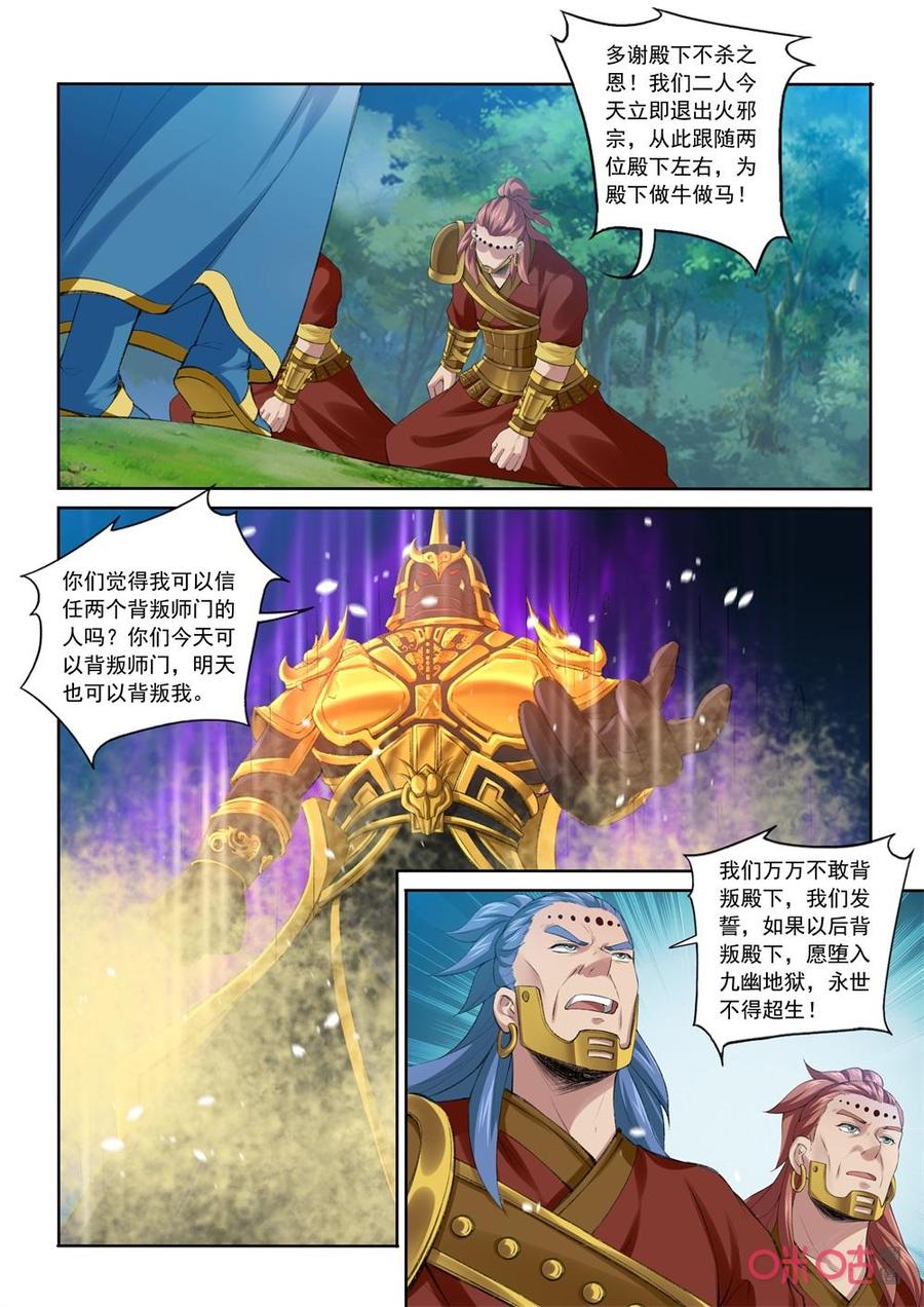 九星天辰诀韩漫全集-第206话：归顺无删减无遮挡章节图片 