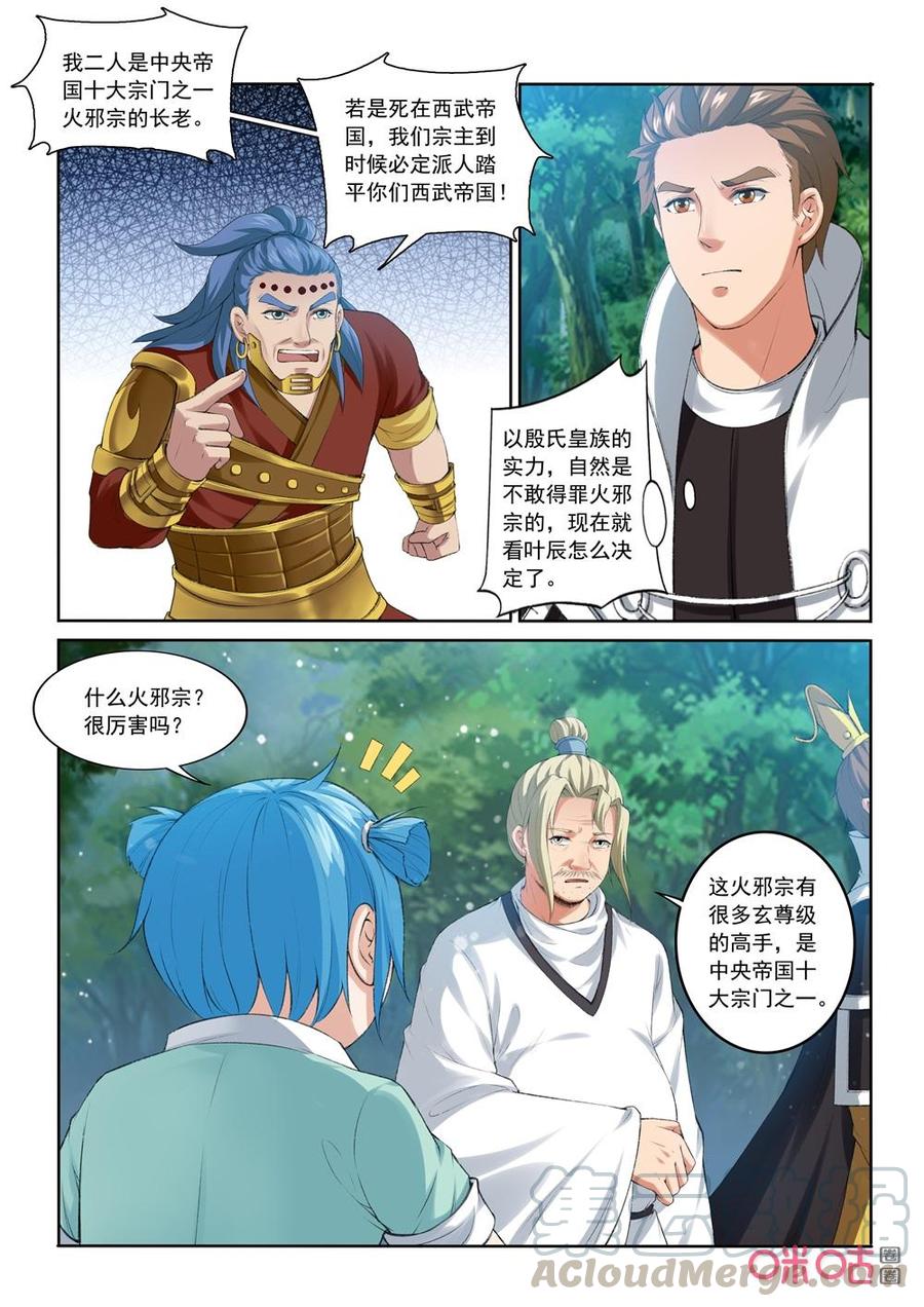 九星天辰诀韩漫全集-第206话：归顺无删减无遮挡章节图片 