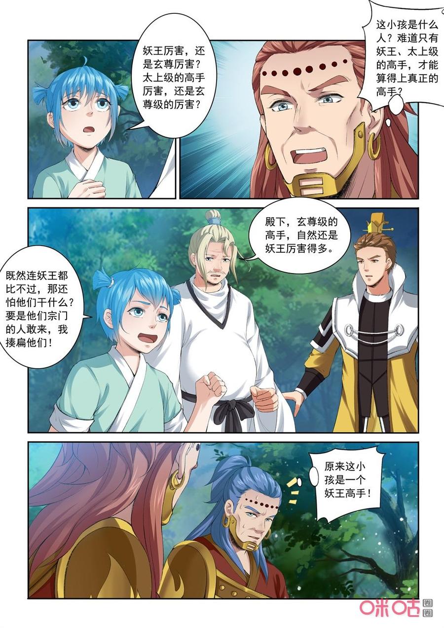 九星天辰诀韩漫全集-第206话：归顺无删减无遮挡章节图片 
