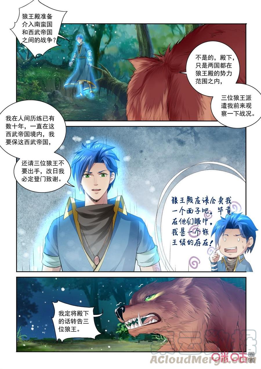 九星天辰诀韩漫全集-第206话：归顺无删减无遮挡章节图片 