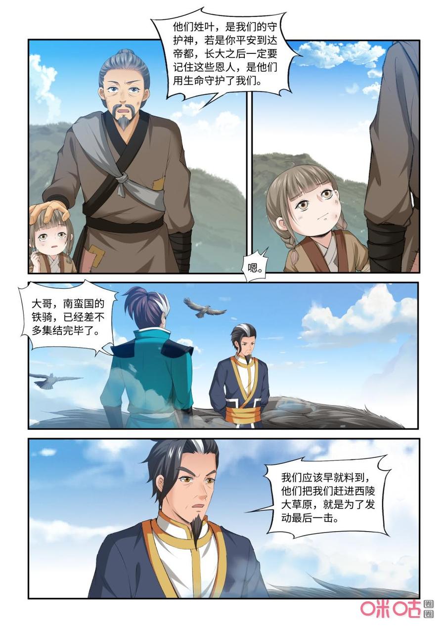 九星天辰诀韩漫全集-第207话：星殿无删减无遮挡章节图片 