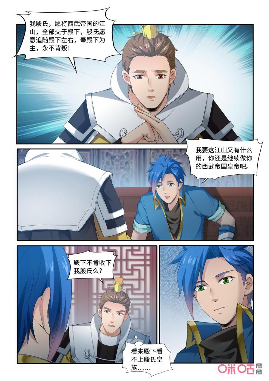九星天辰诀韩漫全集-第207话：星殿无删减无遮挡章节图片 