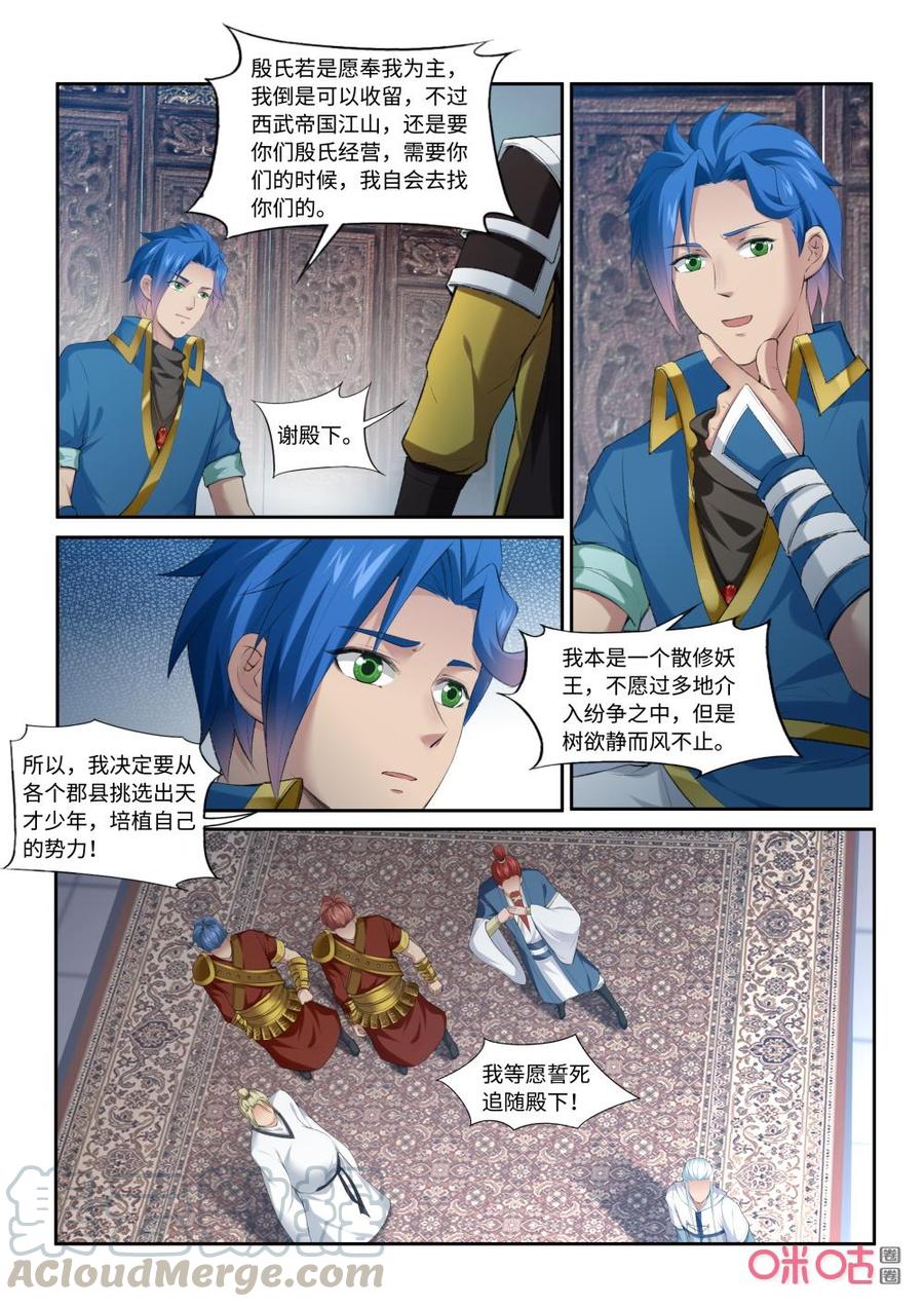九星天辰诀韩漫全集-第207话：星殿无删减无遮挡章节图片 