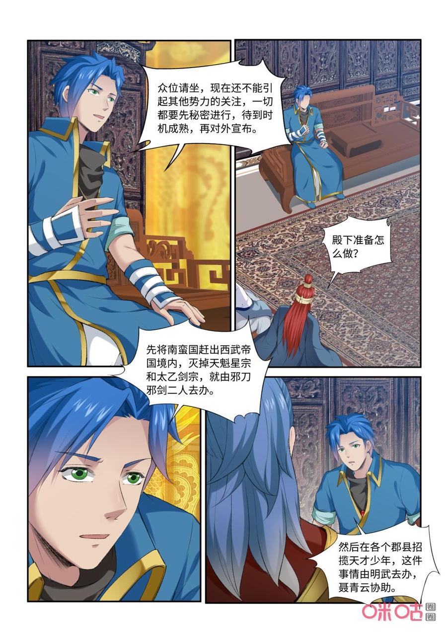 九星天辰诀韩漫全集-第207话：星殿无删减无遮挡章节图片 