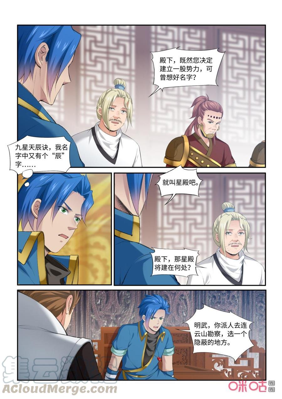 九星天辰诀韩漫全集-第207话：星殿无删减无遮挡章节图片 