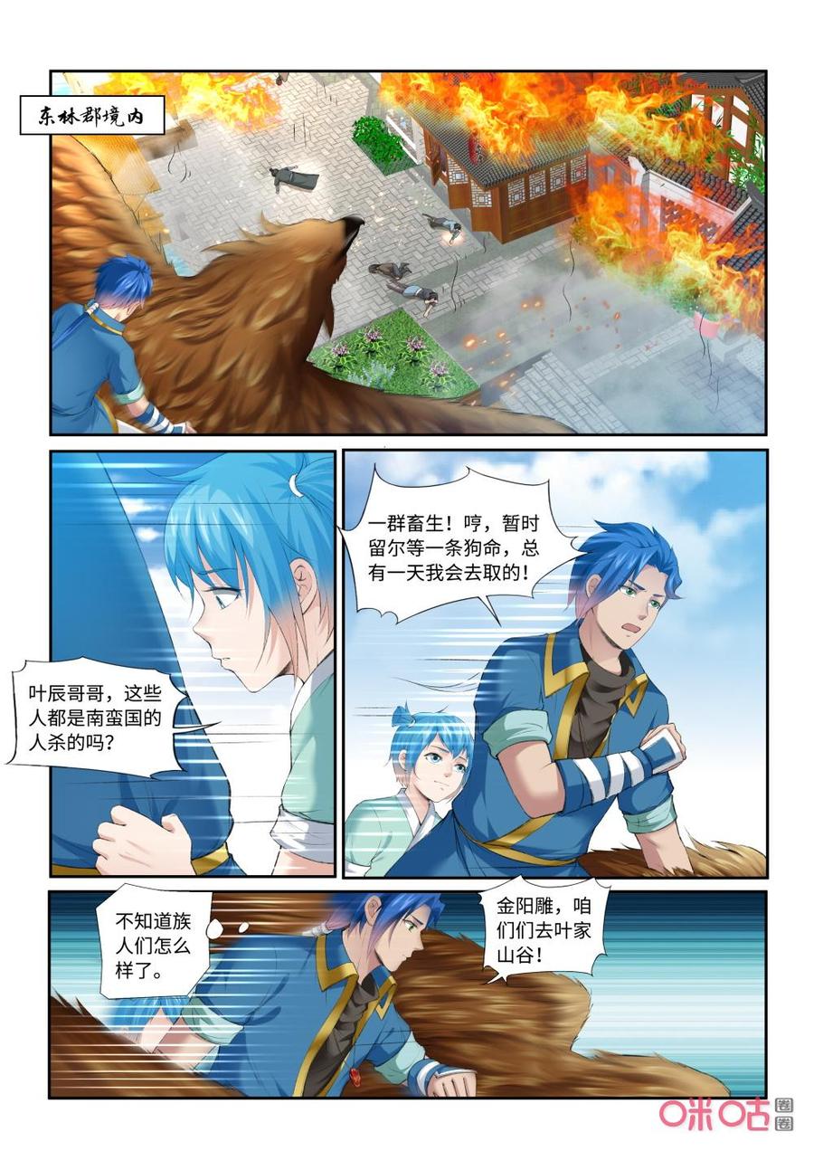 九星天辰诀韩漫全集-第207话：星殿无删减无遮挡章节图片 