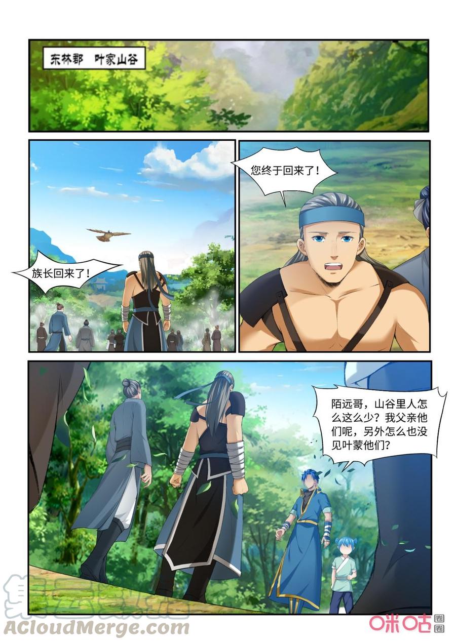 九星天辰诀韩漫全集-第207话：星殿无删减无遮挡章节图片 