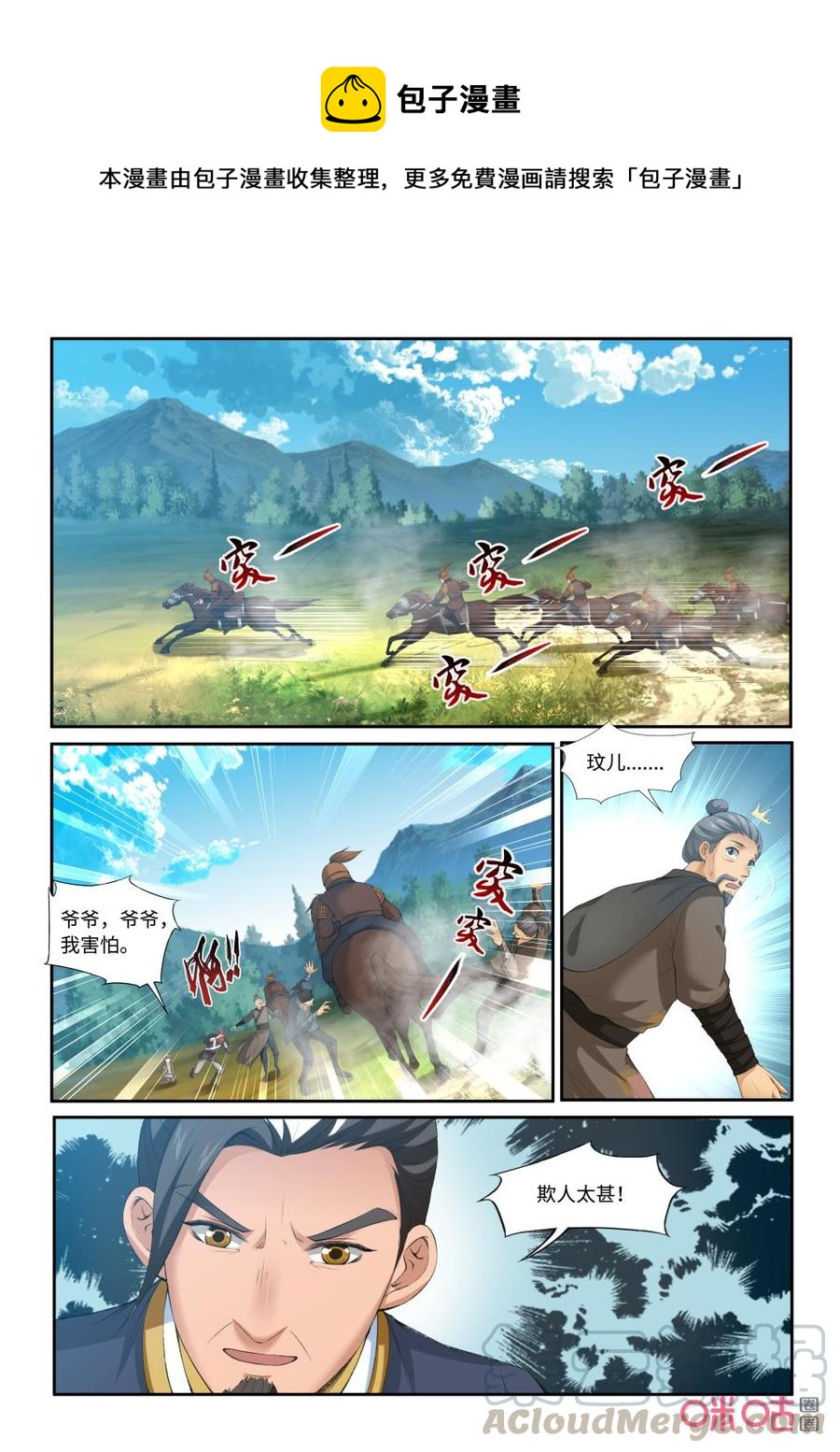 九星天辰诀韩漫全集-第208话：叶辰出手无删减无遮挡章节图片 