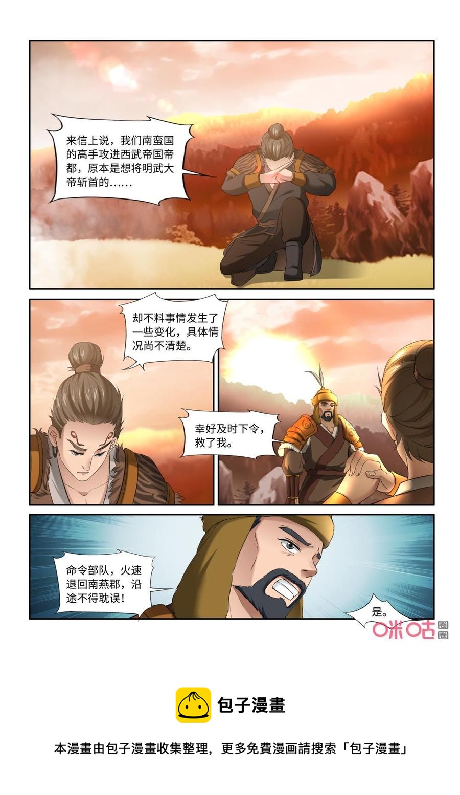 九星天辰诀韩漫全集-第208话：叶辰出手无删减无遮挡章节图片 