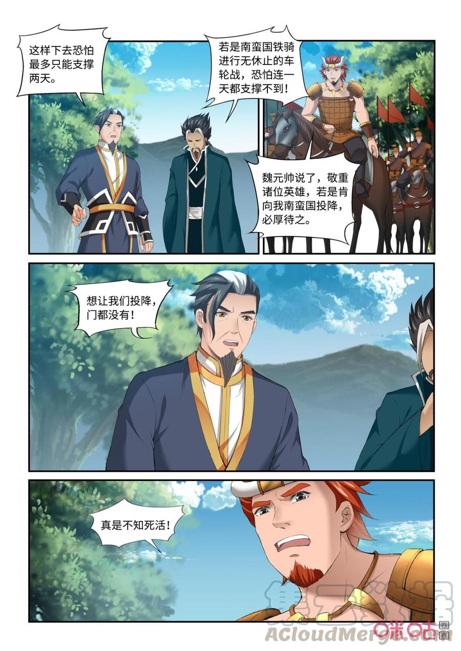 九星天辰诀韩漫全集-第208话：叶辰出手无删减无遮挡章节图片 